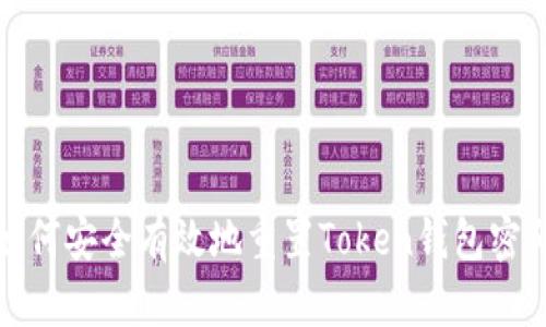 如何安全有效地重置Token钱包密码