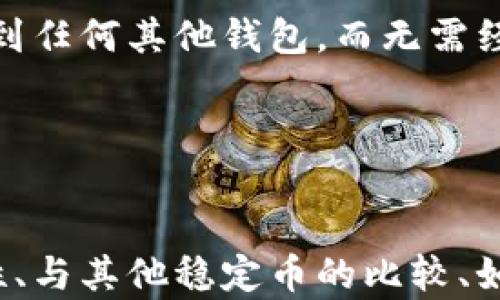 
如何查看小狐狸钱包中的泰达币余额


小狐狸钱包, 泰达币, 加密货币
/guanjianci

引言
随着虚拟货币的逐渐普及，越来越多的人开始使用数字钱包来管理他们的加密资产。小狐狸钱包（MetaMask）作为一个流行的以太坊钱包，不仅支持以太坊及其代币，也可以用来查看和管理其他资产，例如泰达币（USDT）。接下来，我们将探讨如何在小狐狸钱包中查看泰达币的余额以及相关的操作步骤。本文旨在为读者提供详细的指南，也会探讨一些相关的问题，帮助大家更好地理解和使用小狐狸钱包。

小狐狸钱包的基本概述
小狐狸钱包是一种浏览器扩展或移动应用程序，可以让用户与基于以太坊的区块链进行交互。它为用户提供了一个方便的界面，用于管理自己的数字资产、进行交易以及与去中心化应用互动。小狐狸钱包支持多种代币，包括以太坊及其衍生代币，同时用户也可以通过不同的网络（如主网和测试网）来管理资产。

查看泰达币余额的步骤
在小狐狸钱包中查看泰达币余额的具体步骤如下：

ol
listrong安装小狐狸钱包：/strong如果你还没有安装小狐狸钱包，可以访问其官方网站，按照提示添加浏览器扩展或下载移动应用。/li
listrong创建或导入钱包：/strong按照界面提示创建一个新钱包或导入已有的钱包。如果是新用户，需要记住自己的助记词，确保安全。/li
listrong连接到Ethereum网络：/strong确保你选择了以太坊主网或相应的网络，才能查看你的泰达币余额。/li
listrong查看余额：/strong在钱包界面，找到“资产”或“余额”选项，搜索“USDT”或泰达币，你就可以查看到你的泰达币余额了。/li
listrong管理代币设置：/strong如果你的泰达币没有显示，可以点击“添加代币”来手动添加泰达币的合约地址，确保你能看到正确的余额信息。/li
/ol

常见问题解答

h4问题一：小狐狸钱包是否安全？/h4
小狐狸钱包在加密货币用户中非常受欢迎，因为它提供一种方便的方式来管理以太坊及其代币。然而，在使用任何数字钱包时，安全性都是一个重要的考量因素。

小狐狸钱包为用户提供控制私钥的能力，这意味着用户可以完全掌握自己的资产，而不是将他们的资产存放在中心化交易所。然而，这也意味着用户需要承担 самостоятельно 管理私钥带来的风险。私钥一旦丢失，用户将无法再访问自己的资产。因此，用户应该采取必要措施，确保自己的助记词和私钥的安全。

除了私钥保护外，小狐狸钱包还支持与硬件钱包如Ledger和Trezor的连接，这为提高安全性提供了另一种方式。通过硬件钱包生成和存储私钥，可以显著降低在线攻击的风险。

总之，虽然小狐狸钱包相对安全，但用户仍然需牢记自身的安全责任，保持警惕，以保护自己的加密资产。

h4问题二：如何添加泰达币到小狐狸钱包中？/h4
如果在小狐狸钱包中看不到泰达币（USDT），用户可以通过以下步骤来手动添加该代币：

ol
listrong打开小狐狸钱包：/strong登录你的账户并打开钱包界面。/li
listrong访问“资产”选项：/strong在钱包界面选择“资产”选项，可以查看已添加的代币。/li
listrong点击“添加代币”：/strong在页面底部，找到“添加代币”按钮，并点击它。/li
listrong输入合约地址：/strong在弹出的窗口中，输入泰达币的合约地址。泰达币在以太坊网络上的合约地址是「0xdac17f958d2ee523a2206206994597c13d831ec7」。/li
listrong确认添加：/strong系统将自动识别代币信息，确认信息无误后，点击“添加”按钮。/li
/ol

完成以上步骤后，泰达币就会出现在你的资产列表中，你可以随时查看和管理你的泰达币余额。

h4问题三：泰达币与其他稳定币的区别是什么？/h4
泰达币（Tether）是一种广泛使用的稳定币，旨在与美元保持稳定的1:1汇率。它通过将美元存入银行账户来确保其价格稳定，用户可以按需要随时兑换相应的美元。虽然泰达币非常流行，但它并不是唯一一种稳定币，市场上还有包括USDC、DAI等在内的其他稳定币。

首先，泰达币是由Tether Limited公司发行的，用户需要信任该公司管理他们的美元储备。而USDC（由Circle和Coinbase牵头）则是一种中心化机构负责管理的稳定币，此外USDC也有定期的审计报告，确保其美元储备的透明度。用户在选择稳定币时，可以根据他们对公司信任程度和透明度的需求来做出选择。

而DAI是不同于泰达币和USDC的另一种稳定币，DAI是通过抵押资产生成的去中心化稳定币，而不是直接与美元挂钩。用户需要将以太坊等加密资产抵押在智能合约中，以生成相应数量的DAI。这种去中心化的特性是DAI的核心优势，但相应地，其价格也可能会因为市场波动而发生变化。

总的来说，虽然泰达币是一个非常便利的稳定币，其稳定性主要依赖于中心化的管理和透明度，而其他稳定币则可能提供更高的去中心化和透明度，用户可以根据自身需求选择合适的稳定币。

h4问题四：如何将泰达币转换成其他加密货币？/h4
在小狐狸钱包中，将泰达币转换为其他加密货币的操作是相对简单的。用户可以使用去中心化交易所（DEX）来完成交易。以下是将泰达币转换成其他加密货币的步骤：

ol
listrong连接到去中心化交易所：/strong你需要选择一个支持泰达币的去中心化交易所，例如Uniswap、SushiSwap等。通过小狐狸钱包连接到这些平台，以便进行交易。/li
listrong选择交易对：/strong在交易页面，选择泰达币作为你要交易的资产，并选择你希望得到的加密货币作为目标资产。这通常可以通过一个用户友好的下拉菜单来实现。/li
listrong输入交易数量：/strong输入你希望交易的泰达币数量，并查看相应的预估回馈。在确认交易详情后，务必检查费用和滑点。/li
listrong执行交易：/strong确认所有信息无误后，点击“交换”或“转移”按钮，等待交易被矿工确认，你将能够在你的钱包中看到新的资产。/li
/ol

虽然去中心化交易所提供了便利，但用户仍需注意交易所的安全性、流动性及其可能存在的费用，因此在进行交易时要保持谨慎。

h4问题五：为何泰达币会被广泛使用？/h4
泰达币的广泛使用主要归因于其高流动性和相对的稳定性。由于其与美元挂钩，用户可以更稳妥地管理他们的加密资产，尤其是在市场剧烈波动的时期。

作为一种稳定币，泰达币特别适合那些希望避免加密市场波动风险的交易者和投资者。与其他传统金融工具相比，泰达币在加密货币市场中提供了更多的灵活性与便利性。比如，用户可以在任何时候将手中的虚拟资产转换为Tether，用于避免损失，或进行一定时间的观望。

此外，泰达币在全球范围内的广泛接受程度也是它成为流行选择的重要原因之一。许多交易所和平台都支持泰达币交易与兑换，这使得用户更容易管理其资产。同时，泰达币可以轻易地转账到任何其他钱包，而无需经过繁琐的银行系统，提供了全球化的便捷支付手段。

总而言之，泰达币因其优越的稳定性和流动性，满足了对于安全和快速交易的需求，因此被广泛使用。市场参与者越来越倾向于使用稳定币进行资产管理和交易，以达到安全、便捷的目标。

总结
小狐狸钱包为用户提供了便捷的方式来查看和管理泰达币资产。了解如何在该钱包中查看余额和操作代币是每位加密货币用户的基本技能。此外，进一步探索与泰达币相关的问题，如安全性、与其他稳定币的比较、如何交易等，有助于用户在复杂的加密市场中更加游刃有余。无论是新手还是老手，充分掌握小狐狸钱包的使用技巧以及泰达币的特性，都能为你的数字资产管理带来更大的便利。