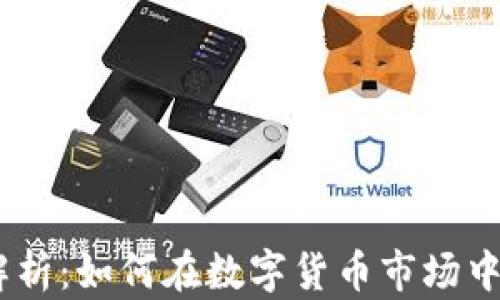 
USDT挖矿全解析：如何在数字货币市场中赚取稳定收益