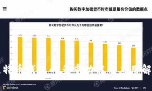 比特币钱包的多重功能与应用解析