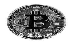 U币在我国的合法性：现状