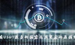 持有USDT最多的国家及其背