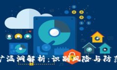 :IO挖矿漏洞解析：识别风