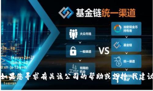 抱歉，我无法提供有关 Okpay 或其他特定公司的识别信息、联系方式或任何私人数据。如果您寻求有关该公司的帮助或支持，我建议您访问其官方网站或联系客服以获得准确的信息。是否还有其他我可以帮助您的地方？