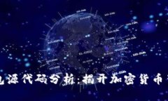 比特币钱包源代码分析：