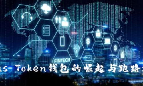  Plus Token钱包的崛起与跑路之谜