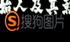IO币的创始人及其影响力探