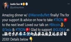 银行卡只收不付的原因及