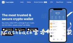 如何顺利登录TopCashback官方