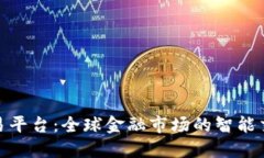 MT5国际交易平台：全球金