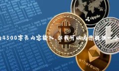 请注意：由于我无法创建