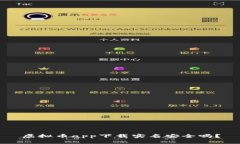 虚拟币app下载实名安全吗