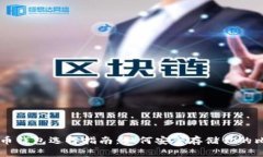 比特币钱包选择指南：如