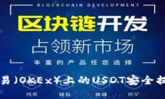 Title: 如何将欧易（OKEx）上