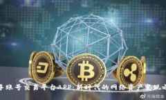 快手账号交易平台APP：新