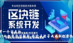 思考一个优质的USDT的投资