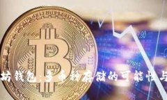 以太坊钱包：多币种存储