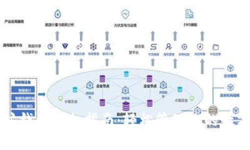 以太坊钱包添加指南：轻松管理你的数字资产