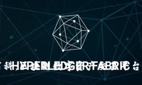 OK交易所百科：区块链数字资产交易平台的全景揭秘