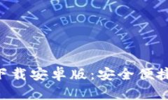 以太坊钱包app下载安卓版