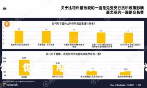 如何下载和使用Coinbase：全面指南
