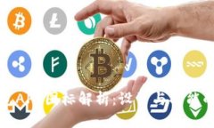 虚拟币钱包APP图标解析：