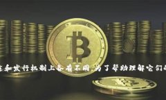 u币和USDT是两种不同的数字