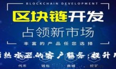 探讨A.O.史密斯热水器的客