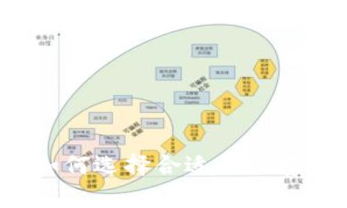 TP钱包：如何选择合适的链存储狗狗币