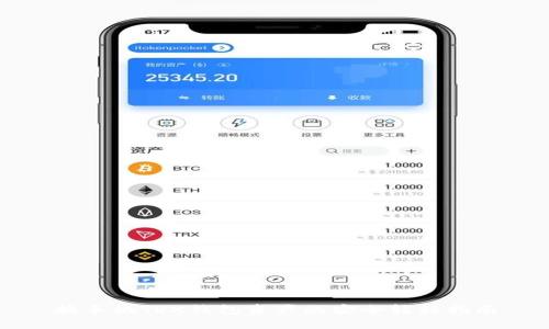 换手机TRX钱包资产的安全转移指南
