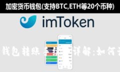 比特币钱包转账手续费详