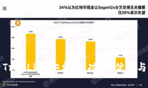 全面解析TronLink安卓版：功能、优势与使用技巧