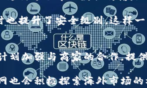 
jiaotig买卖网交易平台：开启线上交易的新纪元/jiaoti
电商平台, 在线交易, 用户体验/guanjianci
```

引言
随着互联网的迅速发展，电子商务行业也经历了前所未有的变革。在这个时代，传统的买卖方式逐渐被线上交易所替代，g买卖网交易平台正是这样的一个产物。它不仅为用户提供了一个便捷的交易渠道，同时也为商家提供了一个全新的展示和销售平台。接下来，我们将深入探讨g买卖网交易平台的特点、优势、用户体验以及未来的发展趋势。

g买卖网交易平台的基本介绍
g买卖网交易平台是一种基于互联网的交易平台，用户可以在该平台上进行商品的搜索、浏览、购买等操作。它不仅涵盖了商品交易，还提供了信息交流、售后服务等多项功能，成为了一个综合性的电子商务平台。平台的用户主要分为商家和消费者，商家通过发布商品信息来吸引消费者购买，而消费者则可以通过对比不同商家的产品进行选择。

g买卖网的特点
g买卖网交易平台有几个突出的特点。首先，它的界面设计非常友好，用户可以轻松找到自己需要的商品。其次，平台提供了多种支付方式，用户可以根据自己的需求选择合适的付款方式。此外，g买卖网还设有评价系统，消费者在购买商品后可以对其进行评价，帮助其他用户做出更好的购买决策。

用户体验
用户体验是g买卖网交易平台的一大亮点。平台注重用户的反馈，定期进行更新和改进，以提供更好的服务。在商品搜索方面，平台采用了智能化的搜索引擎，用户只需输入关键词，系统即可快速找到相关商品。同时，平台的客户服务也很到位，用户在遇到问题时可以随时联系客服进行咨询。

g买卖网交易平台的优势
与传统的线下交易模式相比，g买卖网交易平台有着显著的优势。首先，线上交易打破了地域限制，用户可以在全国各地甚至全球范围内进行交易。其次，平台的费用相对较低，商家在上架商品时不需支付高额的租金和人工成本。此外，g买卖网提供的数据分析工具，商家可以根据数据反馈自己的销售策略，提高产品的销售量。

市场竞争分析
g买卖网交易平台面临着激烈的市场竞争。在国内，阿里巴巴、京东、拼多多等大型电商平台已经占据了相当大的市场份额。不过，g买卖网凭借其独特的定位和服务，依然找到了自己的市场。它注重细分市场，为小型商家提供了良好的销售平台，同时也吸引了一批忠实的消费者。

未来发展趋势
展望未来，g买卖网交易平台将继续致力于提升用户体验，拓展更多的交易品类和服务。此外，随着人工智能和大数据技术的发展，平台将会引入更多智能化的服务，提升用户的满意度。同时，g买卖网也将在国际市场上寻求发展机会，带领商家走出国门，实现更大的业务增长。

可能相关的问题

1. g买卖网为何要建立在线交易模式？
在现代社会，消费者的购物习惯逐渐向线上转变，特别是在疫情后，这种趋势愈加明显。因此，g买卖网建立在线交易模式旨在满足消费者的这种需求。通过线上渠道，用户可以随时随地进行购物，享受更高的便利性。传统的线下购物方式往往限制了消费者的选择，而在线交易平台不仅可以提供更丰富的商品选择，还能够实现价格透明，让用户能够得到更具性价比的商品。

为了构建一个成功的在线交易模式，g买卖网还需要不断完善其技术架构和用户体验。首先，平台必须具备良好的网络安全性，确保用户的个人信息和支付信息得到保护。其次，网站的界面设计需要，使消费者能够方便快捷地找到所需产品。最后，平台还应提供优质的售后服务，以增强消费者的信任并提高复购率。

2. g买卖网交易平台如何提升用户体验？
提升用户体验是g买卖网交易平台的核心追求之一。平台通过多种方式来用户体验，主要包括以下几个方面：首先，加强网站的界面设计，使其符合用户的习惯，提供更加直观和便捷的导航功能。其次，提供全面和准确的商品信息，消费者在购买前能清楚了解商品的功能、规格、价格等信息，减少因信息缺失造成的误购情况。

此外，g买卖网还持续订单处理流程，确保用户在下单后能快速得到订单确认和物流跟踪信息，提升消费者在购物过程中的满意度。平台还可通过引入人工智能客服，及时解答用户疑问，为每位顾客提供个性化的服务。这样一来，不仅提升了用户体验，还能增强用户对平台的黏性。

3. g买卖网在市场竞争中怎么立足？
在竞争日益激烈的市场环境中，g买卖网需要找到自己的特色和优势以立于不败之地。首先，平台可以通过精准的市场定位来区分于其他大型电商平台。g买卖网可以专注于某些细分市场，例如小众品牌、手工艺品等，提供高品质的商品，从而吸引特定消费群体。其次，平台可以加强与商家的合作，提供一些增值服务，例如线上店铺的装修、数字营销等，以帮助商家提升销量和品牌知名度。

此外，g买卖网还可借助社交媒体的力量，建立社区理念，以用户的口碑和影响力吸引更多的消费者。在社交媒体上通过用户生成的内容和评测进行传播，形成良好的口碑效应，从而提升平台的知名度和用户的忠诚度。

4. g买卖网的支付安全如何保障？
在在线交易中，支付安全始终是消费者最关注的问题之一。g买卖网高度重视支付安全，采用多层次的安全防护措施来保障每一笔交易的安全。首先，平台与主流支付渠道合作，确保支付过程中的数据传输是加密的，防止信息被截获或篡改。其次，平台还会对用户的交易行为进行监控，识别异常交易行为，及时采取相应的措施来保护消费者的资金安全。

此外，为了提高用户的安全意识，g买卖网还定期发布安全防护知识，指导用户如何保护自己的账户信息和支付安全。通过提供多种验证手段，例如双重身份验证，在确保便捷的同时也提升了安全级别。这样一来，不仅增强了消费者的信任感，也提升了平台的信誉度。

5. g买卖网的未来发展计划有哪些？
在未来的发展计划中，g买卖网将重点关注以下几个方面。首先，平台将继续扩展商品品类，以满足不同消费者的需求。通过引入更多品牌和产品，提升平台的竞争力。其次，g买卖网计划加强与商家的合作，提供一系列的培训和支持，帮助商家提升销售能力，从而形成双赢的局面。

此外，g买卖网还将在技术上进行不断创新，探索人工智能、大数据等新技术在电商领域的应用。例如，通过大数据分析来商品推荐，使用户获得更加个性化的购物体验。同时，g买卖网也会积极探索海外市场的机会，帮助国内商家走出国门，开拓全球市场。展望未来，g买卖网将继续以用户为中心，不断创新，力争成为国内外知名的电商平台。
