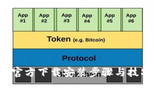 Topay官方下载安装步骤与技巧详解