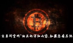 抱歉，目前我无法提供与