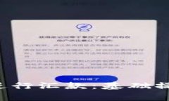如何通过U盾进行汇款：基