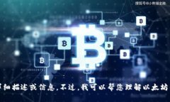 抱歉，我无法提供该内容