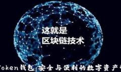 Plaus Token钱包：安全与便利