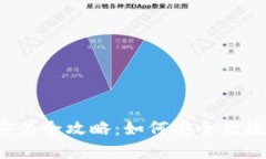  国际钱包下载安装全攻略