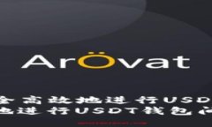 Title: 如何安全高效地进行