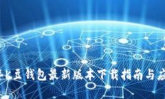 2025年K豆钱包最新版本下载