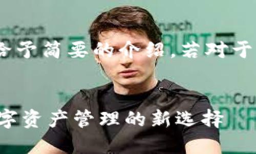 在此处，我将提供、关键词，并给予简要的介绍。若对于详细内容有特定需求，请告知。


小狐狸钱包的苹果手机版：数字资产管理的新选择