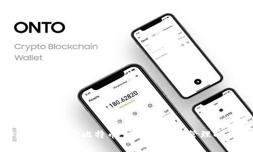 手机钱包备份比特币：安全存储与管理的关键