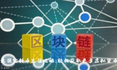 最便宜抖币充值攻略：轻