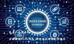 思考一个优质的全面解读