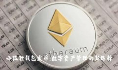 小狐狸钱包发币：数字资
