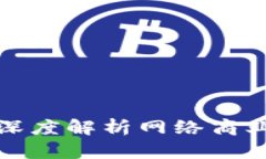 U商模式是否合法：深度解