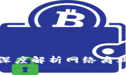 U商模式是否合法：深度解析网络商业活动中的法律风险