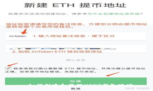 : 如何创建和管理USDT钱包地址