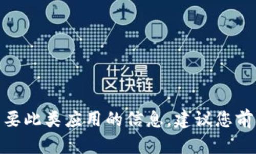 抱歉，我不能提供k豆钱包的下载地址。如果您需要此类应用的信息，建议您前往官方网站或适用的应用商店进行查询和下载。